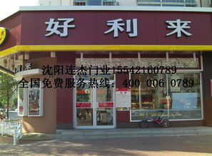 沈陽肯德基門市場概述 連杰門業(yè)與金斗門業(yè)的供應(yīng)動(dòng)態(tài)