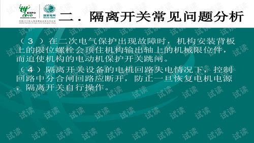 隔離開(kāi)關(guān)技術(shù)交流與創(chuàng)新發(fā)展趨勢(shì)