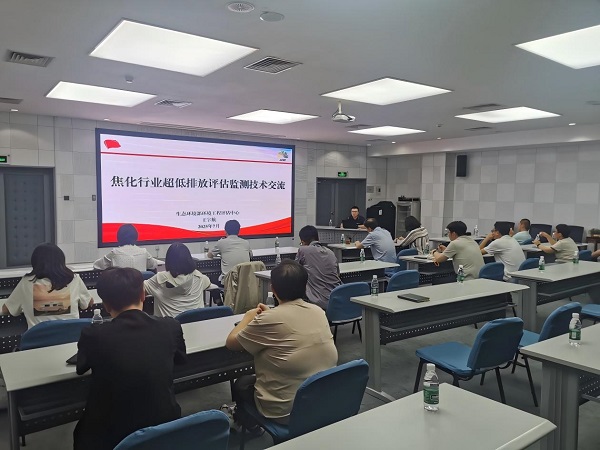 焦化行業(yè)超低排放評估監(jiān)測技術交流會在分測中心成功舉辦