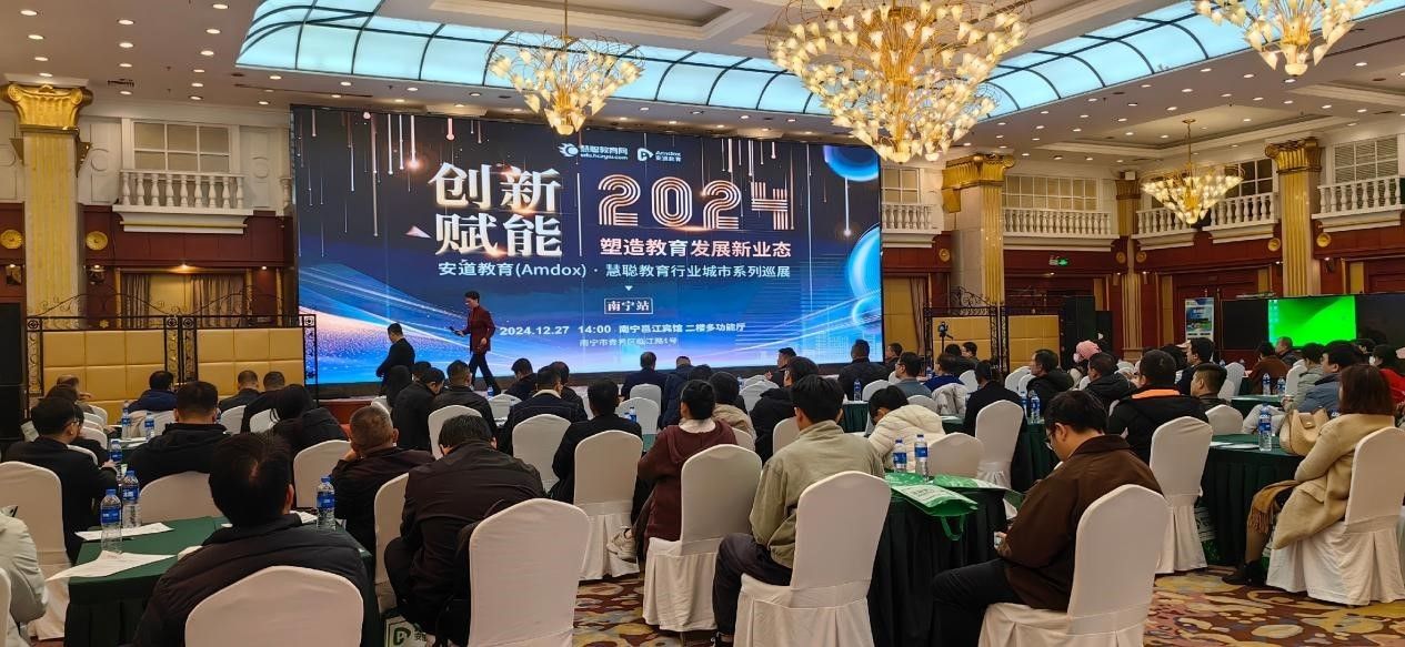圓滿收官！2024年安道教育獨家冠名教育行業(yè)城市系列巡展最終站 聚焦前沿技術交流